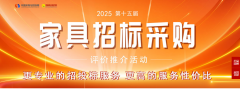 “2025适老家具十大品牌”榜单正在京发布